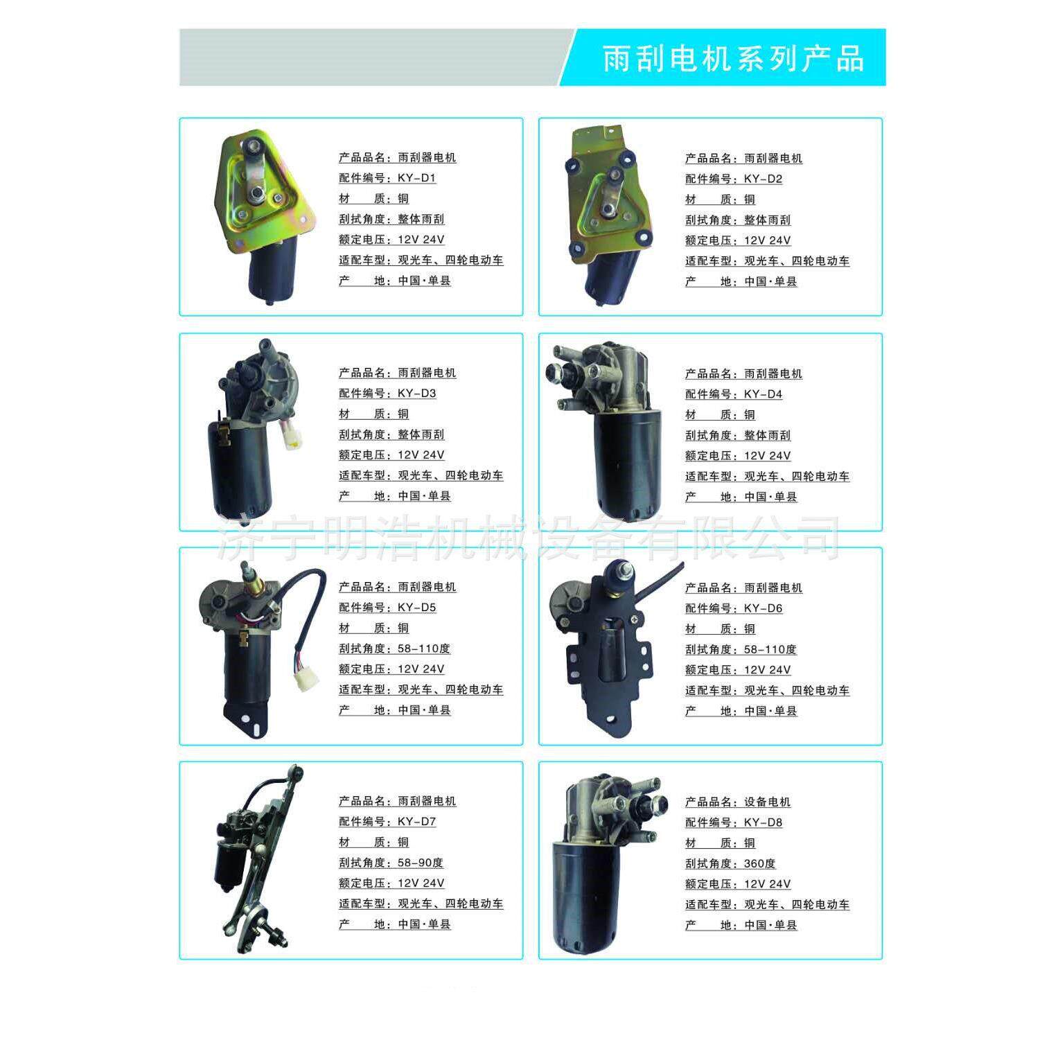 装载机挖掘机推土机起重机吊车驾驶室雨刮电机雨刮电机总成