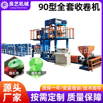 90型全套立式收卷机撕裂膜捆扎绳收丝机坯子机大盘全自动控制