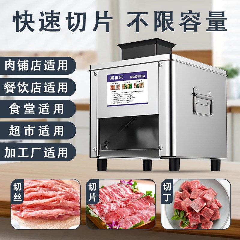 切肉电动商用切片全自动多u功能肉片食堂切菜机切丝家用小型熟食
