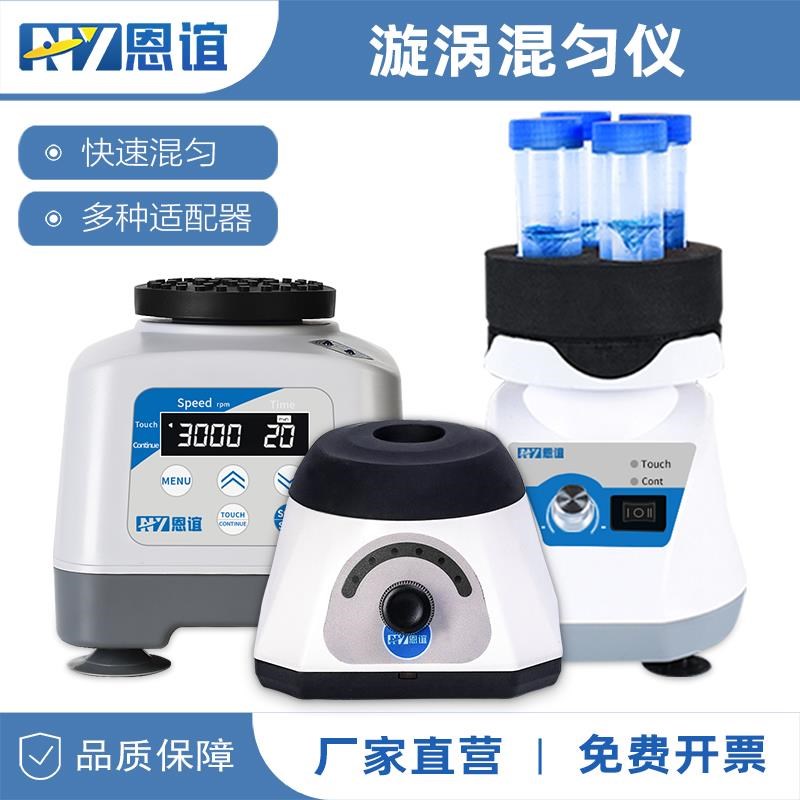 恩谊多管旋涡混匀仪数显涡旋混合器漩涡混匀器振荡器摇Y匀仪实验
