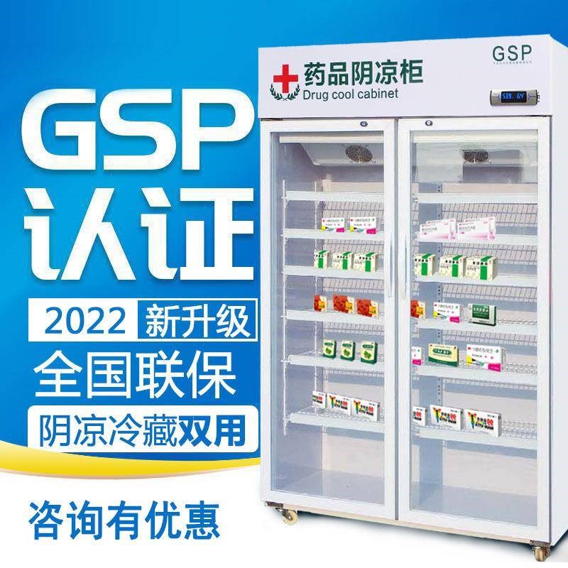药品阴凉柜gsp认证药材陈列柜C药店冷藏柜展示柜药品柜阴凉柜