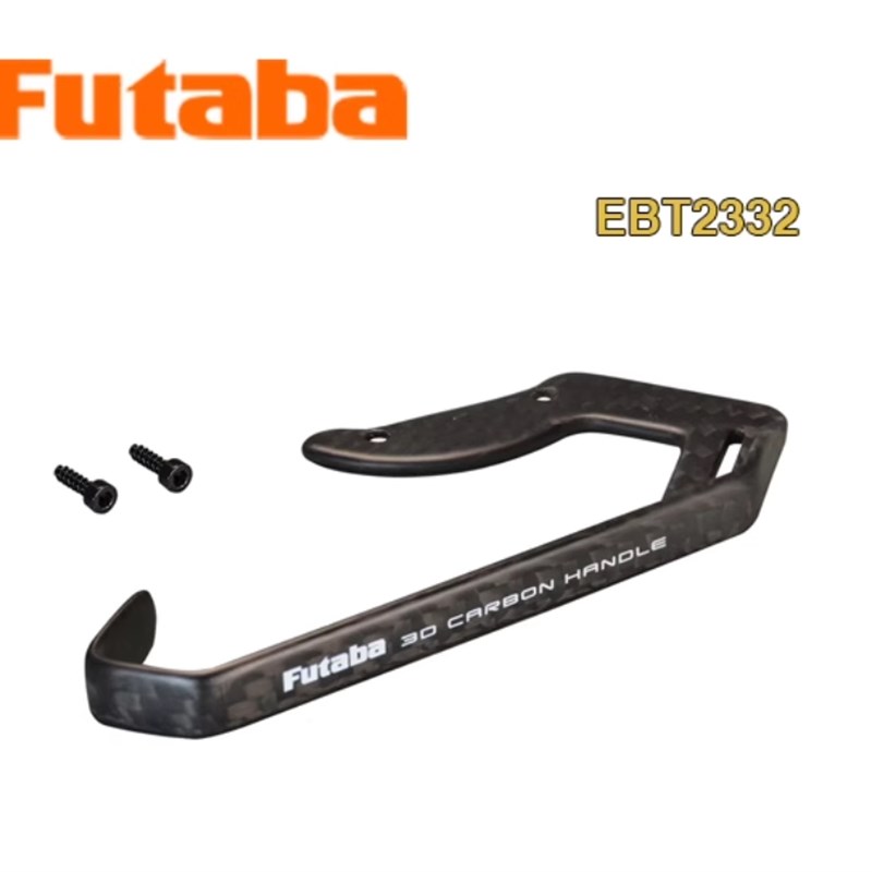 FUTABA 10PX 3D碳纤维提手 DEBT2332 提架 拉手把 手柄