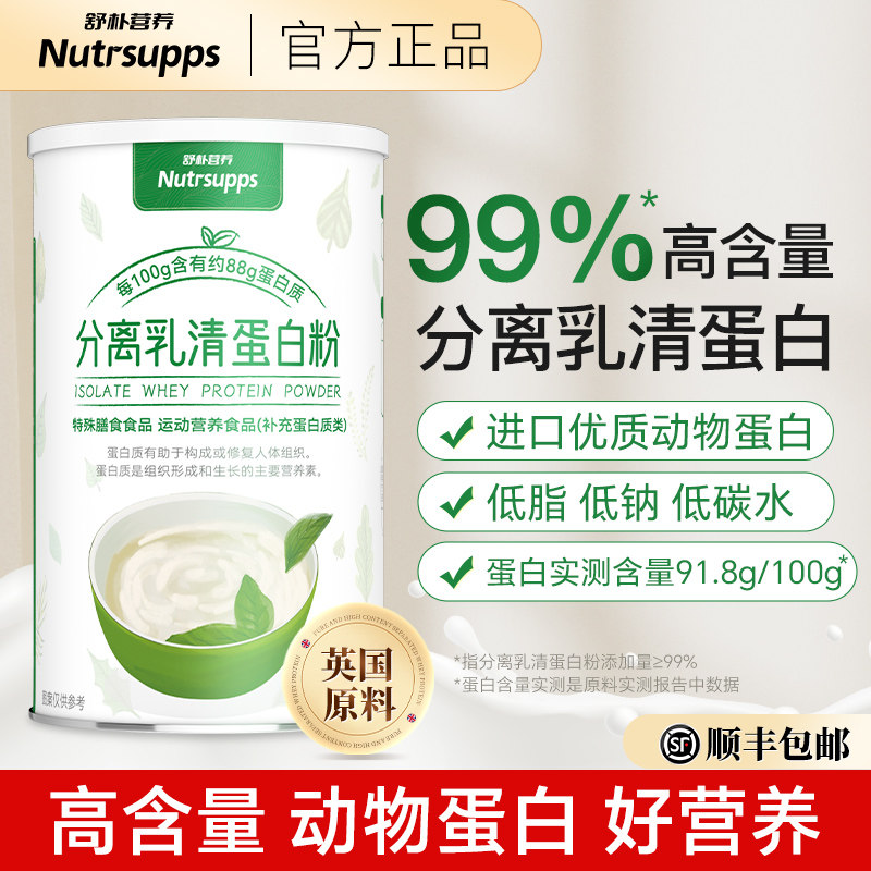 舒朴营养进口原料99%高含量分离乳清蛋白粉营养补充