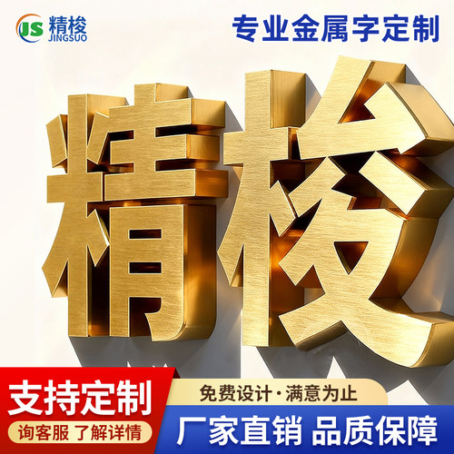 金属字精工不锈钢字广告招牌