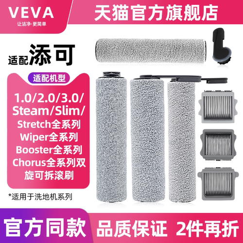 适配添可可拆卸滚筒滚刷原厂品质