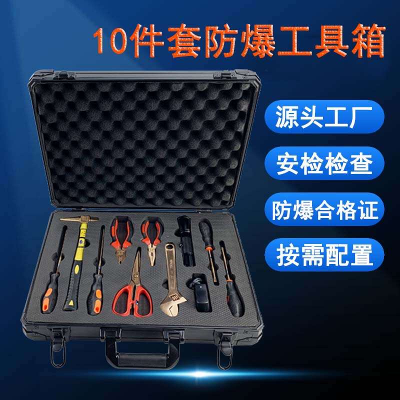 10件套防爆组合工具箱 铜合金手动扳手套装无火花加油站油库维修