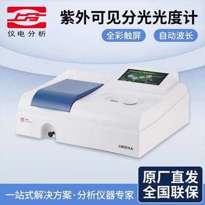 精科上分721G/722S/752N双光紫外可见分光光度计实验室光谱分析仪