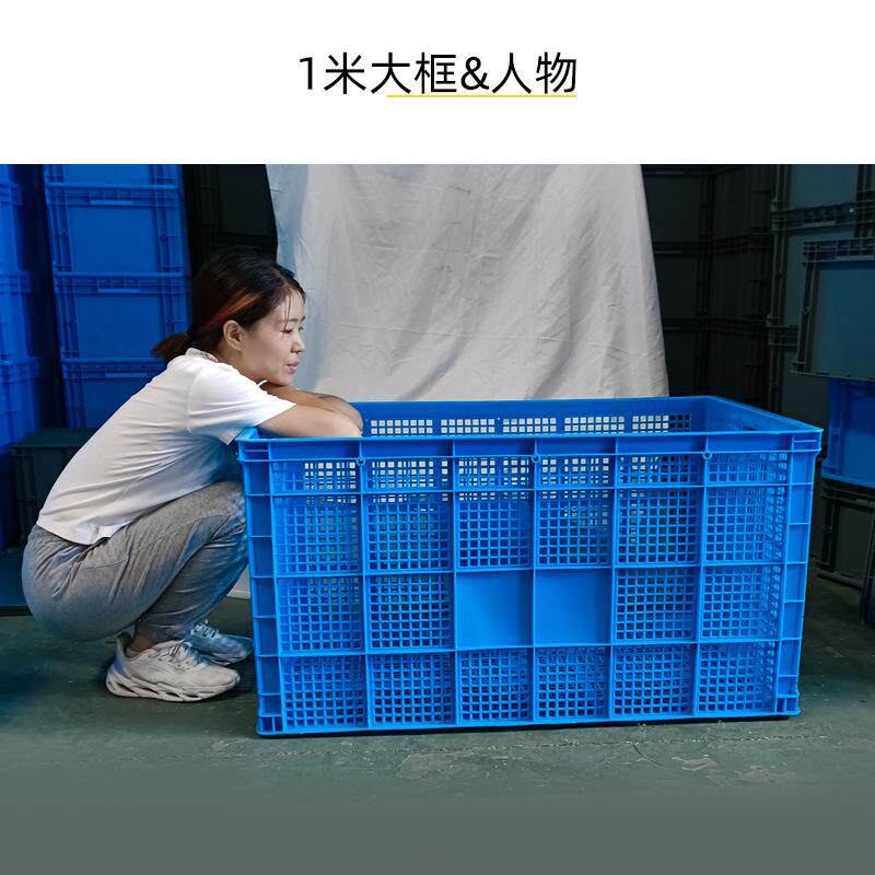 欧润1米周转筐塑料筐加厚长方形货框筐子大号镂空快递蔬菜商用大