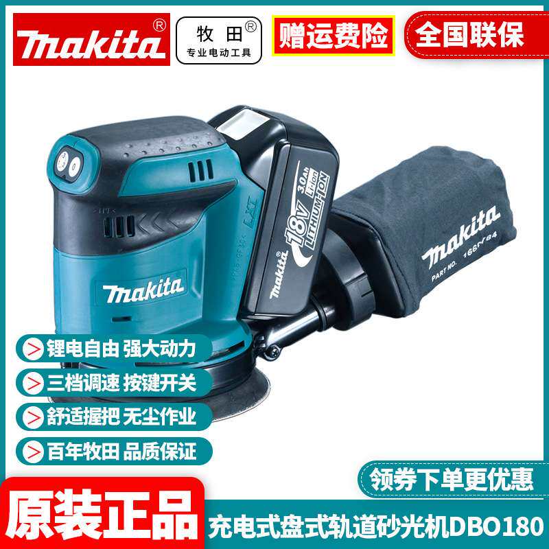 原装充电式砂纸机带吸尘盘式轨道砂光机DBO180Z