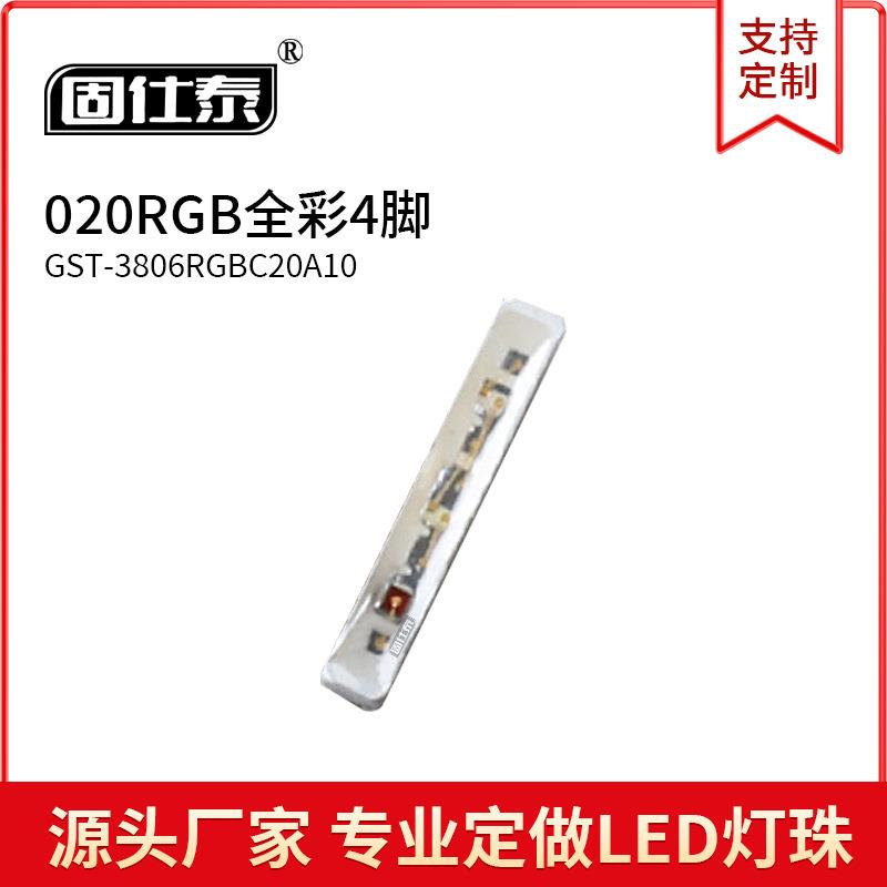 侧面020RGB全彩四脚3806RGB LED灯珠超高亮发光二极管共阴共阳1W