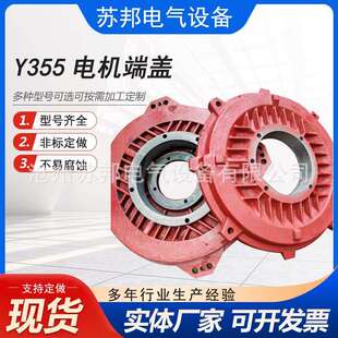 Y280皖南卧式电机端盖 立式电机的后端盖 非标电机端盖
