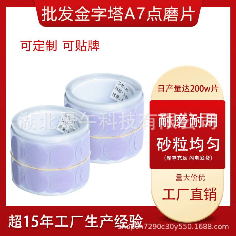 厂家 金字塔砂纸点磨片 466L A3 A5A7A12背胶砂碟卷金字塔砂纸