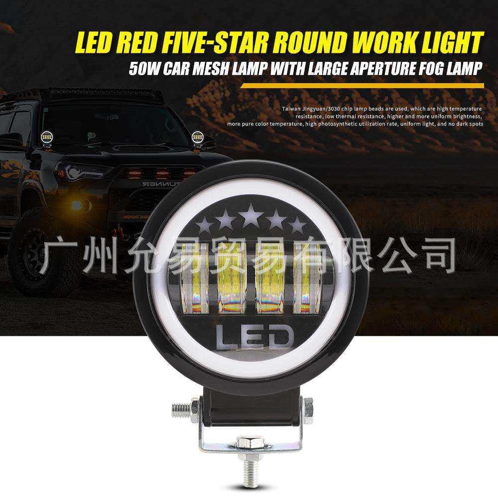 允易跨境热卖汽车4.5寸红五星LED工作灯圆形远近光超亮工作灯改装