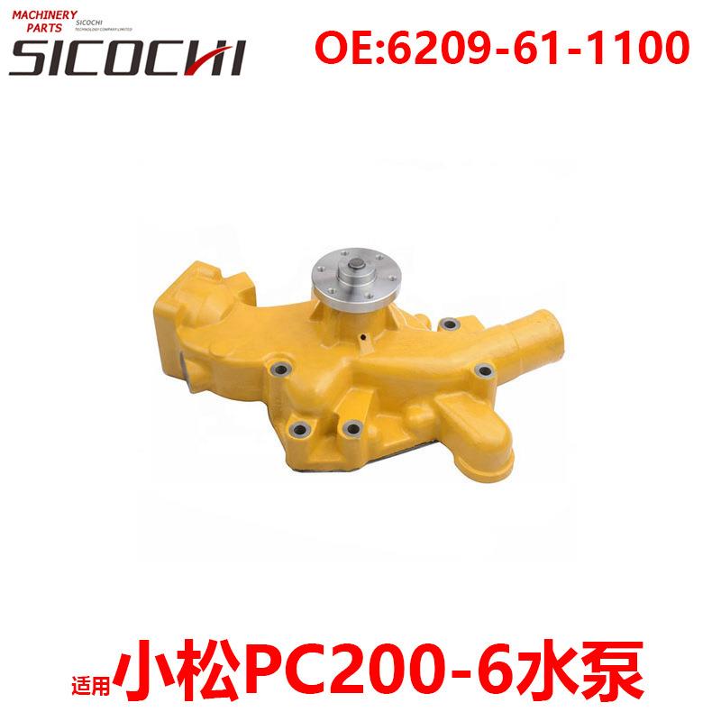 适用小松PC200-6水泵挖掘机柴油发动机冷却液循环泵6209-61-1100