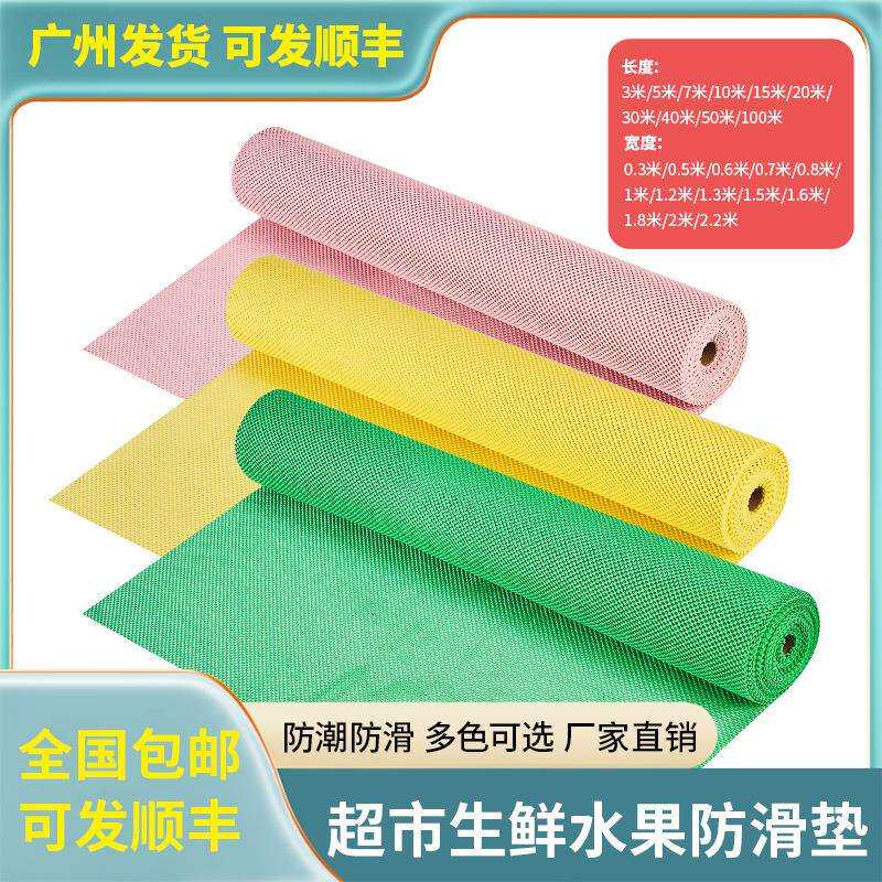超市水果专用防滑垫 蔬菜加厚防潮垫PVC大面积全铺可裁剪货架垫子