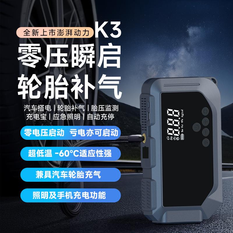 便携式车载无线充气泵12v汽车应急启动电源电瓶搭电启动器多功能