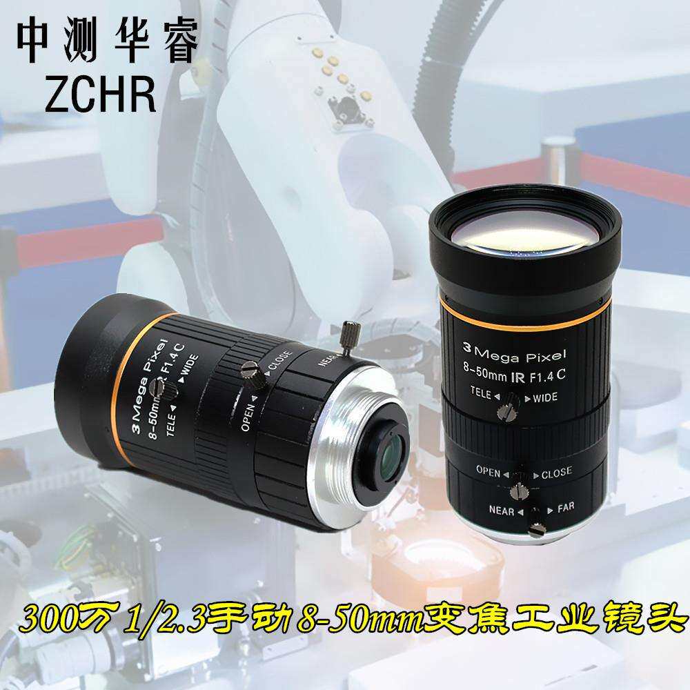 工业镜头5-50mm 8-50mm手动变焦高清300万1/2.3英寸机器视觉镜头
