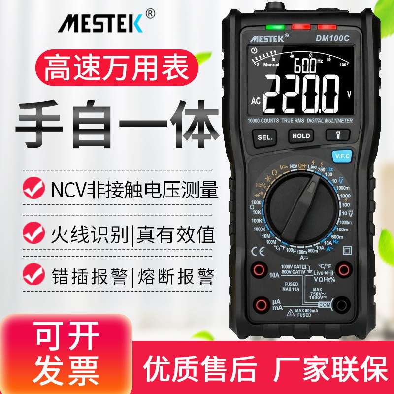 迈斯泰克DM100C数字万用表手自一体多功能数显防烧电工表