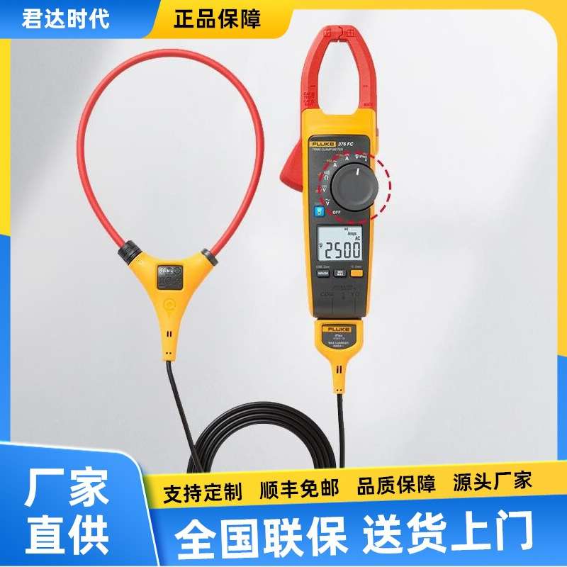 Fluke 376FC交流直流钳形表Fluke 375FC/Fluke 374FC/Fluke 373
