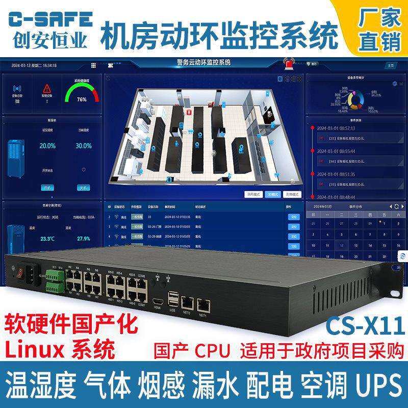 动环监控系统环控机房动力环境监测主机ai预警设备温湿度X11