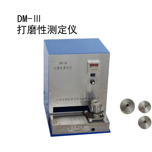 DM-III打磨性试验仪 QSX-31矿物料粘附性试验仪