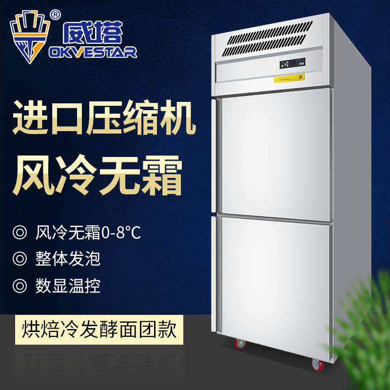威塔商用双门立式风冷披萨面团发酵箱比萨冷发柜冷藏醒发柜醒发箱