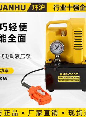 环沪电动液压泵浦HHB-700T便携式小型电动超高压油泵自动回油泄压