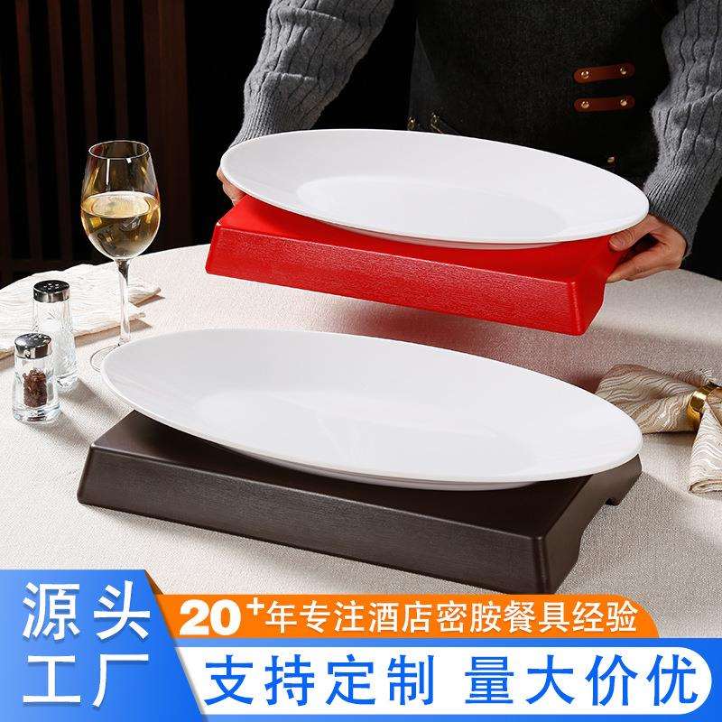 高档酒店专用鱼盘仿瓷带底托加厚椭圆盘商用密胺餐具意境菜盘