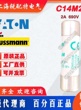 C14M2陶瓷管保险丝 690V2A 14X51 巴斯曼BUSSMANN熔断器