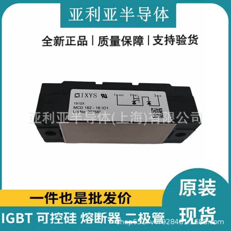 MCD162-16IO1 三相整流桥 大功率igbt 双向可控硅晶闸管 原装现货