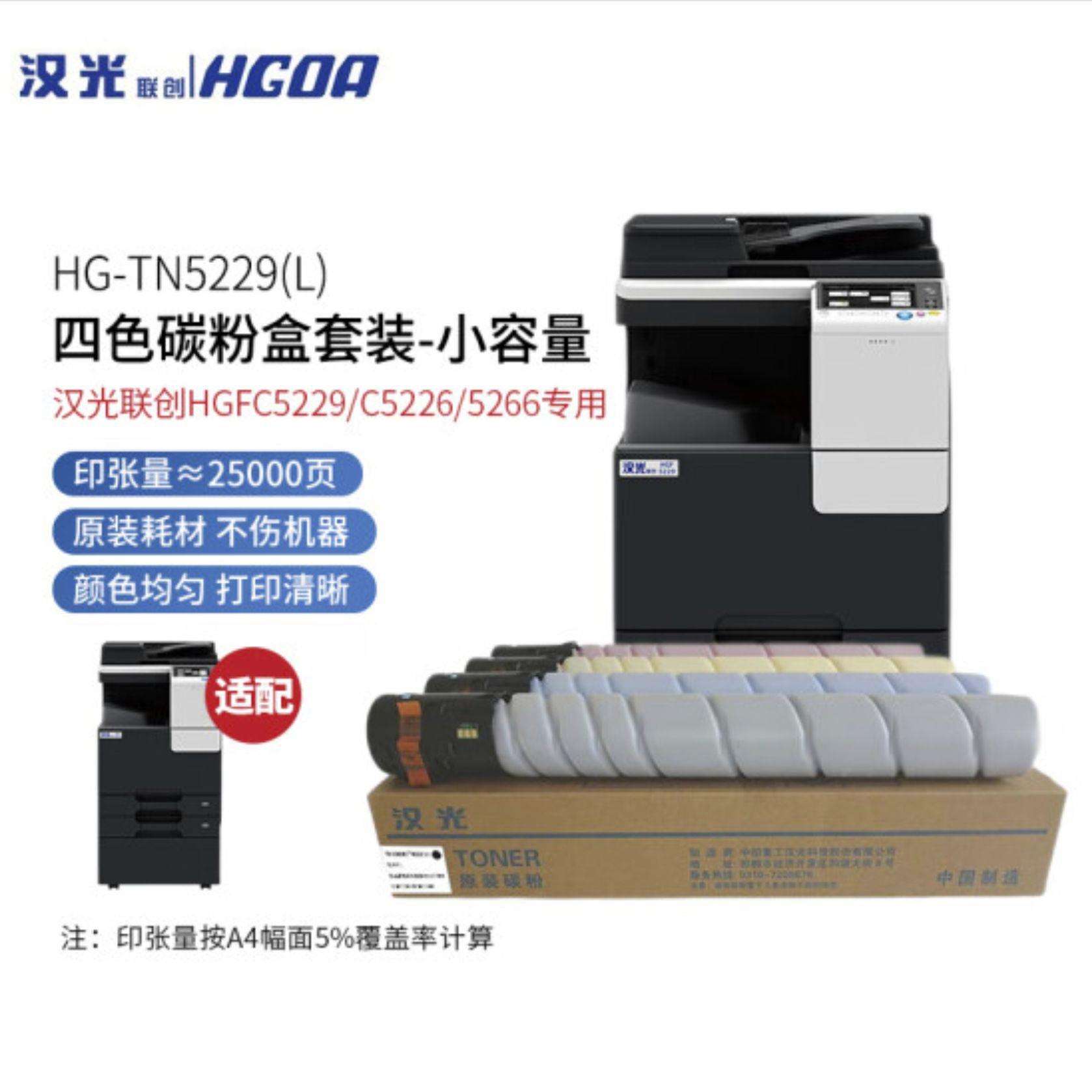 汉光碳粉TN5229K/C/M/Y(L/H) 适用HGFC5226(非信创机)/HGFC5266