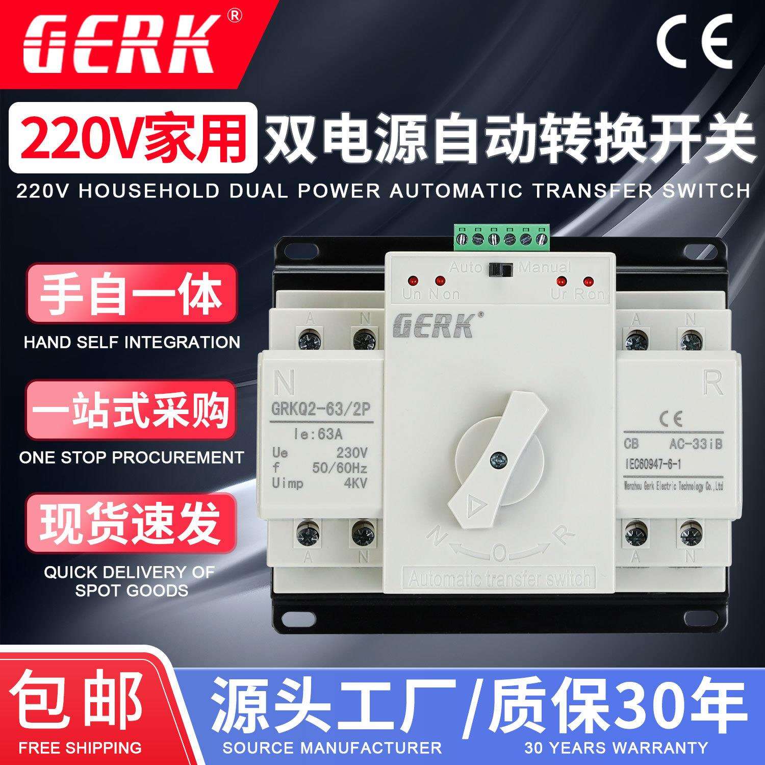 厂直销双电源自动转换开关 家用2P63A230V光伏 市电切换开关4P63A