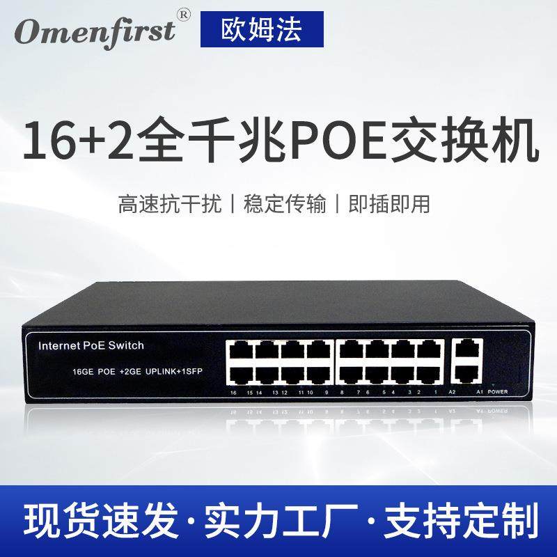 厂家供应18口 16+2全千兆PoE交换机 长距离传输分流器单个端口30W