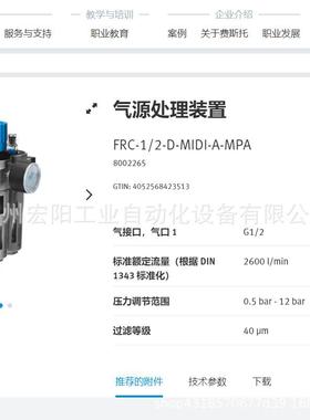 现货FRC-1/2-D-MIDI-A-MPA 8002265费斯托FESTO气源处理装置库存