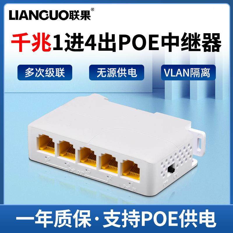 联果POE中继器千兆POE网络信号延长器一进四出级联宝一键VLAN导轨