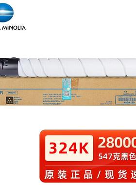 柯尼卡美能达TN324黑色碳粉C308/C368/C7930复印机墨粉盒硒鼓