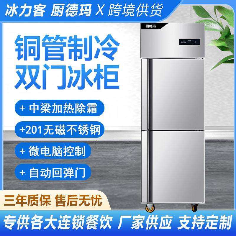 双门冷柜 冷藏冷冻双温保鲜柜大容量低耗节能双门不锈钢厨房冰箱