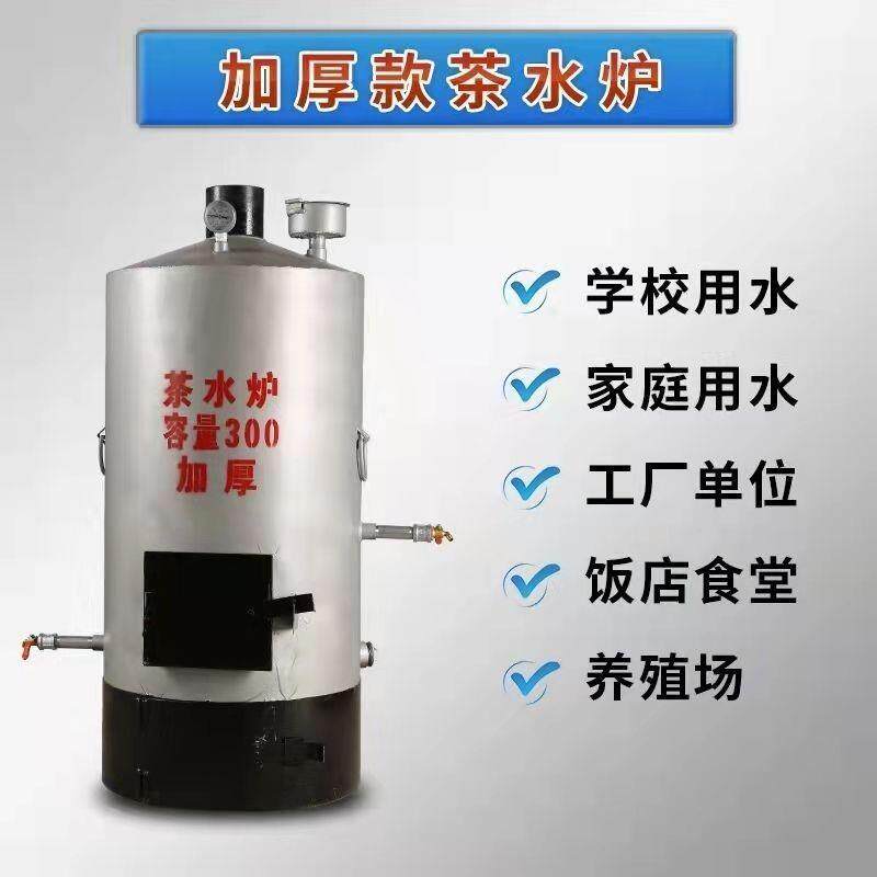 新款锅炉柴煤两用大容量开水炉家用柴火工地饭店养殖热水烧开水