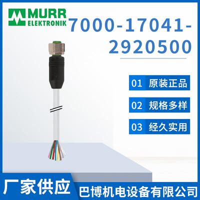 Murr/穆尔7000-17041-2920300/线缆