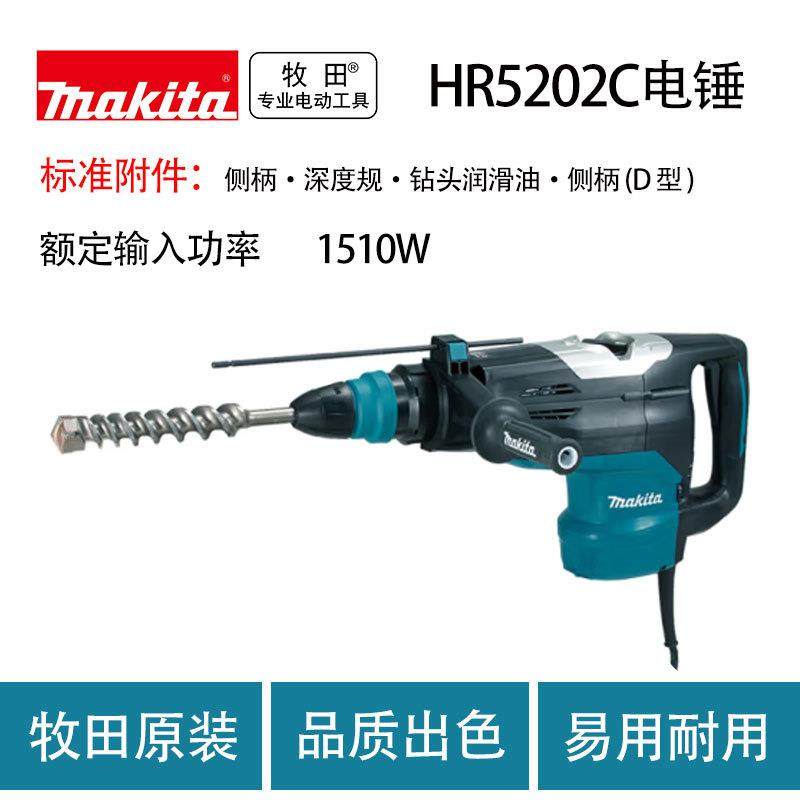 牧田 HR5202C/HR5212C 电锤 工业级 大功率