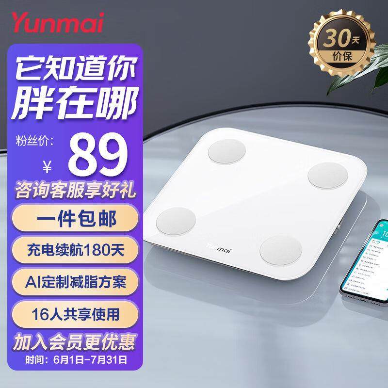 云麦体脂秤3Se智能专业精准家庭体重秤充电款体秤测脂肪电子秤男