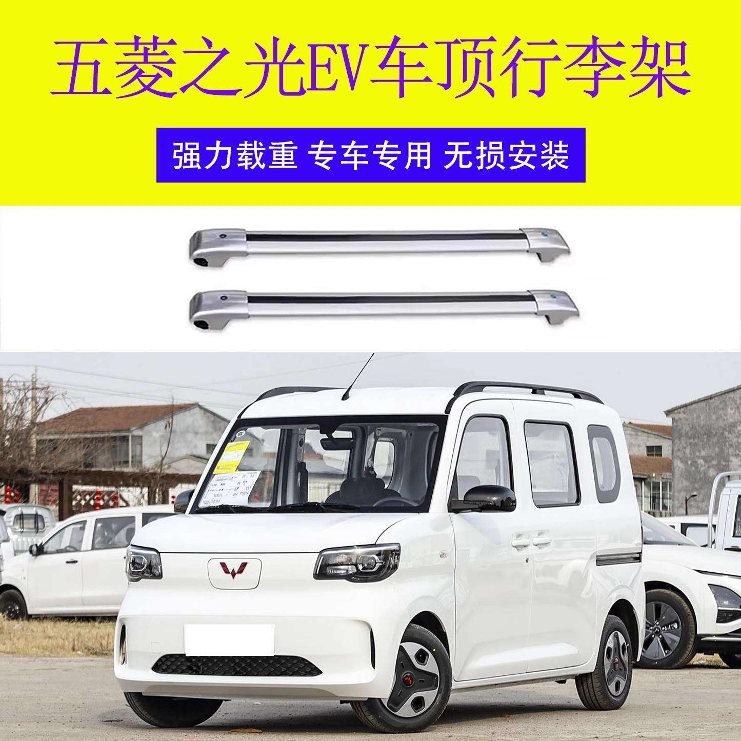 适用五菱之光EV行李架横杆 车顶架旅行带锁横杆 车顶行李框铝合金