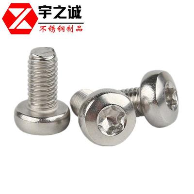 304不锈钢圆头内梅花螺丝盘头梅花槽螺钉GB2672防盗螺丝M2M3M4M5