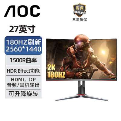 AOC CQ27G2X 27寸2K180hz1ms台式液晶曲屏电脑显示器升降旋转屏幕
