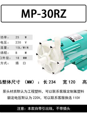 MP-30RZ耐强酸碱循环泵直流磁力泵化工溶剂循环微型水泵家用配件