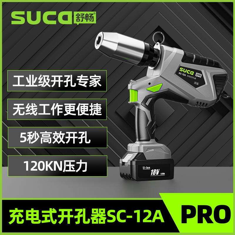 舒畅SC-12A便携式电动桥架液压开孔器铁板金属不锈钢板液压开孔器