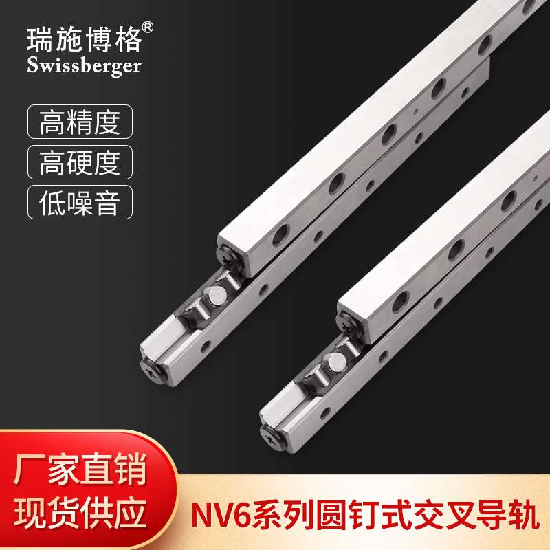 瑞施博格国产NV6防蠕动交叉滚子导轨可替换THK/IKO V型滚柱导轨