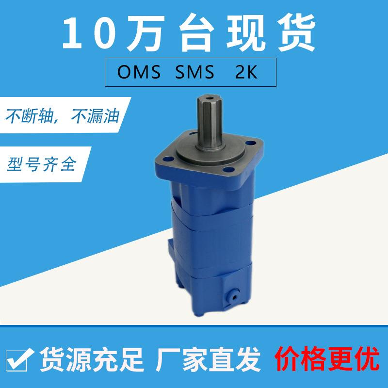 OMS/BM5/HMS系列摆线液压马达 伊顿 丹弗斯大扭矩小排量动力强