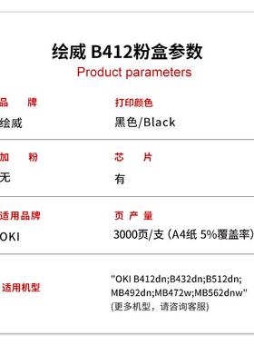 绘威B412粉盒 适用OKI B412dn B432dn B512dn MB492dn MB472w