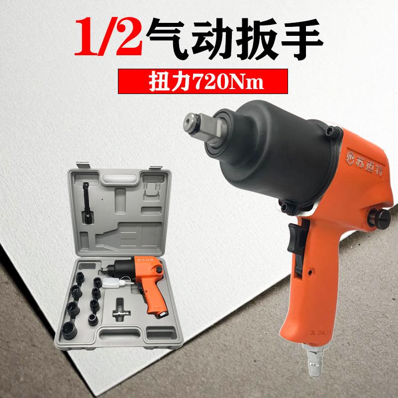 苏迈特1/2气动扳手720Nm工业级大扭力小风炮扳子汽车轮胎气动工具